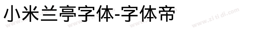 小米兰亭字体字体转换