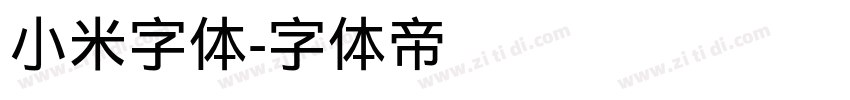 小米字体字体转换