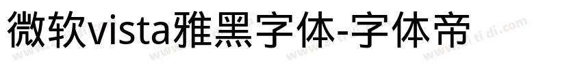 微软vista雅黑字体字体转换