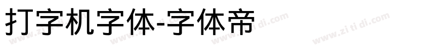 打字机字体字体转换