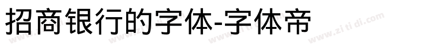 招商银行的字体字体转换