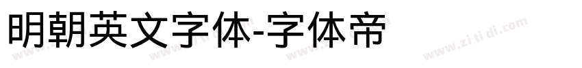 明朝英文字体字体转换