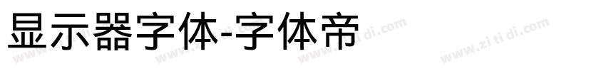 显示器字体字体转换