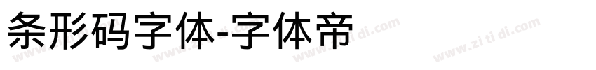 条形码字体字体转换