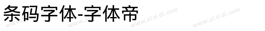 条码字体字体转换