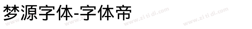 梦源字体字体转换