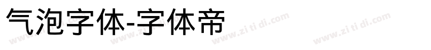 气泡字体字体转换