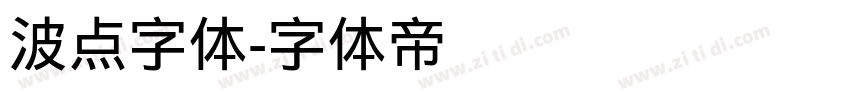 波点字体字体转换