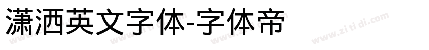 潇洒英文字体字体转换