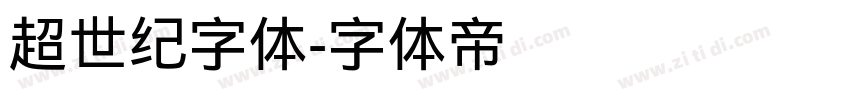 超世纪字体字体转换