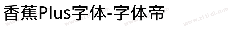 香蕉Plus字体字体转换