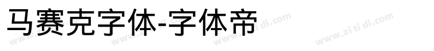 马赛克字体字体转换