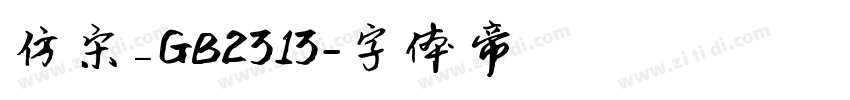 仿宋_GB2313字体转换