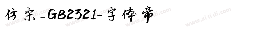 仿宋_GB2321字体转换