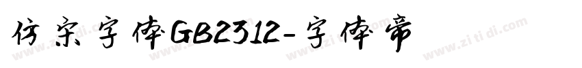 仿宋字体GB2312字体转换