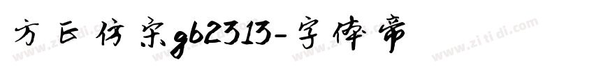 方正仿宋gb2313字体转换