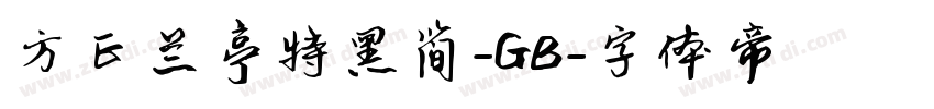 方正兰亭特黑简-GB字体转换