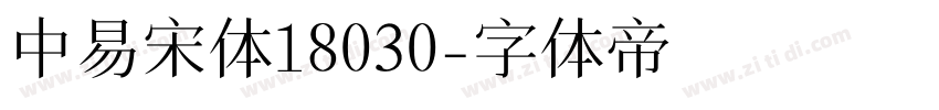 中易宋体18030字体转换