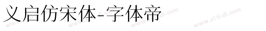 义启仿宋体字体转换