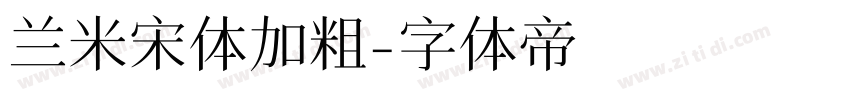 兰米宋体加粗字体转换