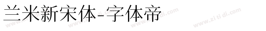 兰米新宋体字体转换