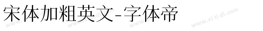 宋体加粗英文字体转换