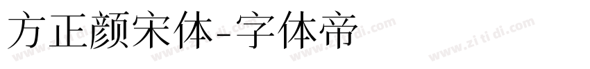 方正颜宋体字体转换