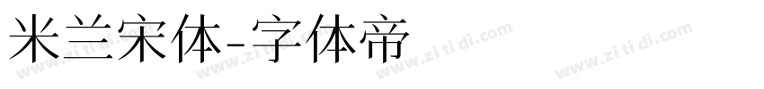 米兰宋体字体转换