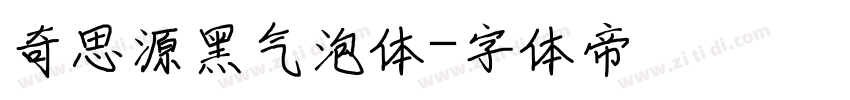 奇思源黑气泡体字体转换