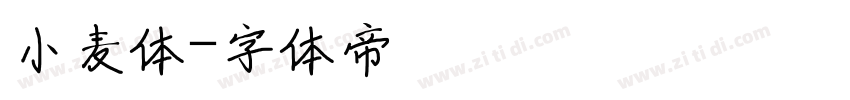 小麦体字体转换