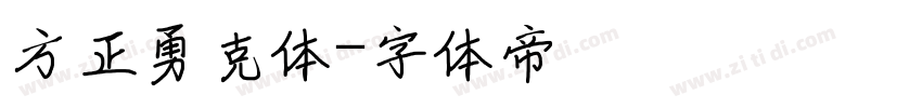 方正勇克体字体转换