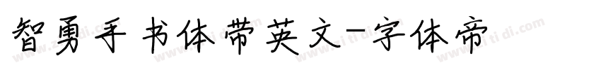 智勇手书体带英文字体转换