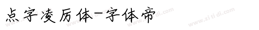 点字凌厉体字体转换