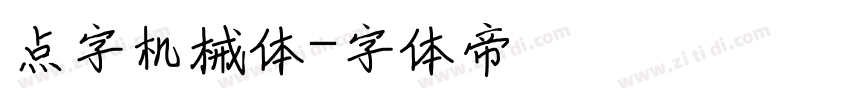 点字机械体字体转换