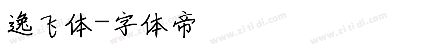 逸飞体字体转换