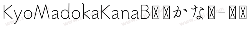 KyoMadokaKanaB京円かな太字体转换