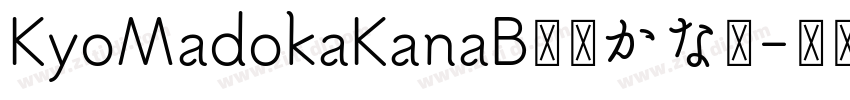 KyoMadokaKanaB京円かな太字体转换