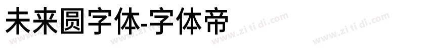 未来圆字体字体转换