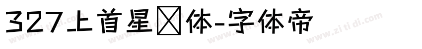 327上首星语体字体转换