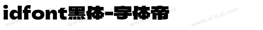 idfont黑体字体转换