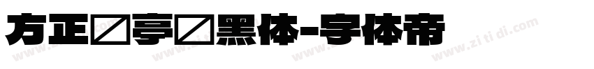 方正兰亭纤黑体字体转换