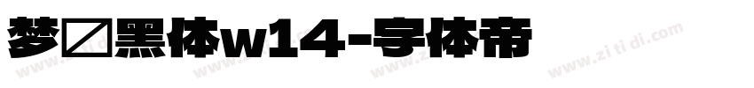 梦圆黑体w14字体转换