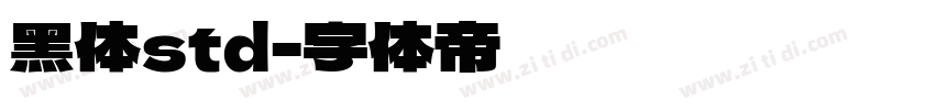 黑体std字体转换