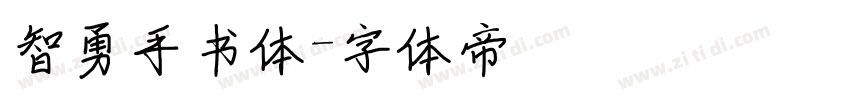 智勇手书体字体转换