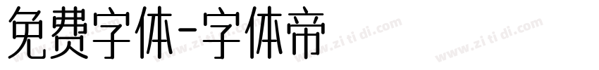 免费字体字体转换