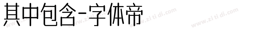 其中包含字体转换