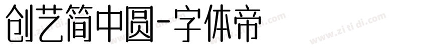 创艺简中圆字体转换