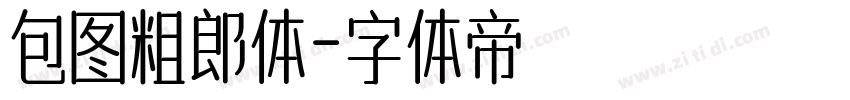 包图粗郎体字体转换