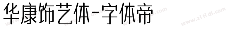 华康饰艺体字体转换