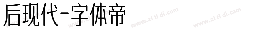 后现代字体转换